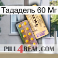 Тададель 60 Мг new06